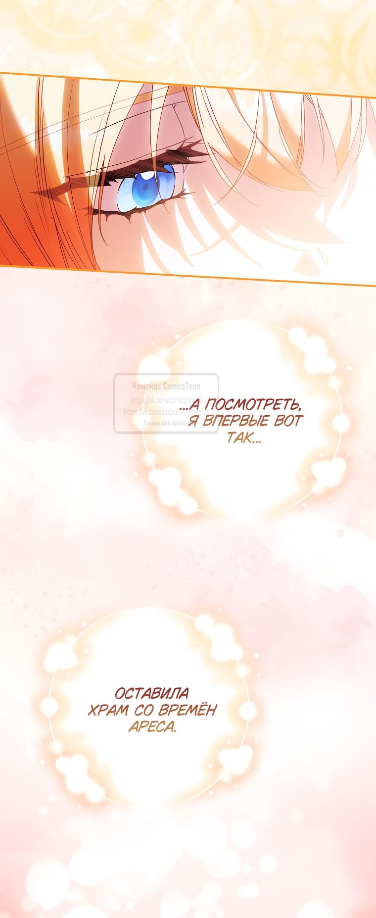 Манга Я фальшивая Святая, но Боги одержимы мной - Глава 117 Страница 36