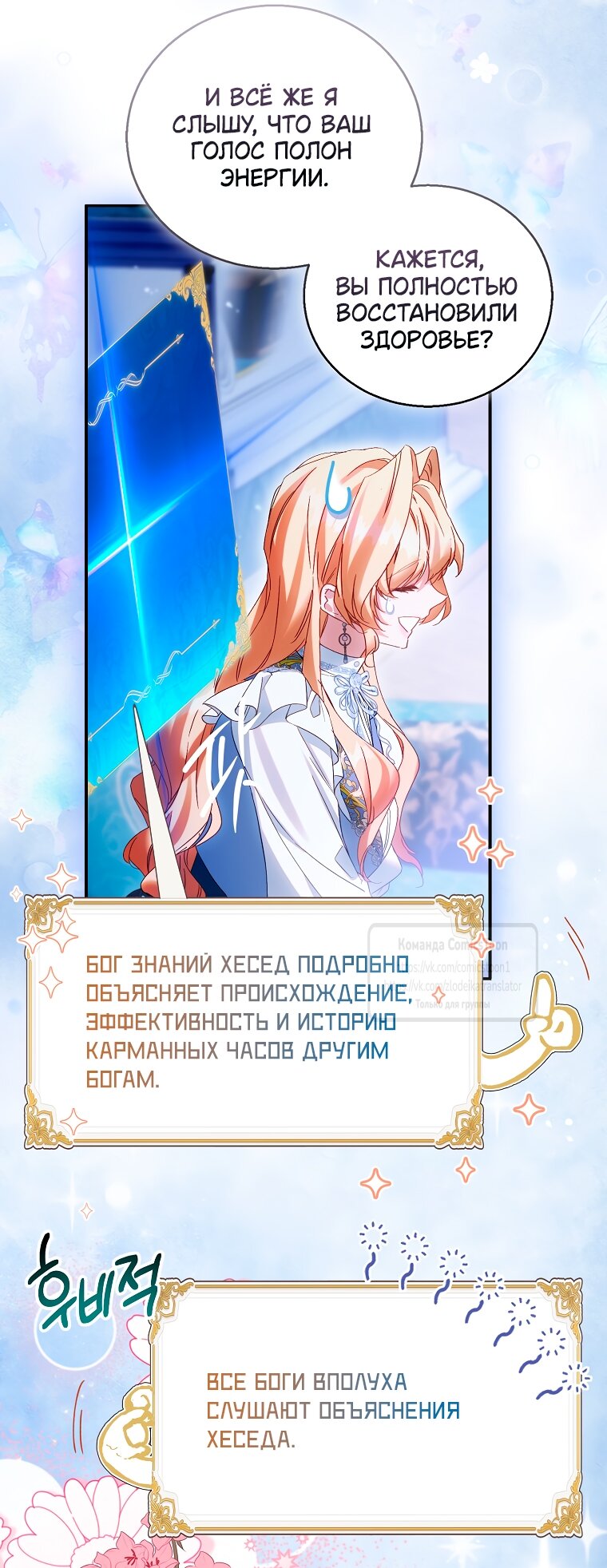 Манга Я фальшивая Святая, но Боги одержимы мной - Глава 117 Страница 29