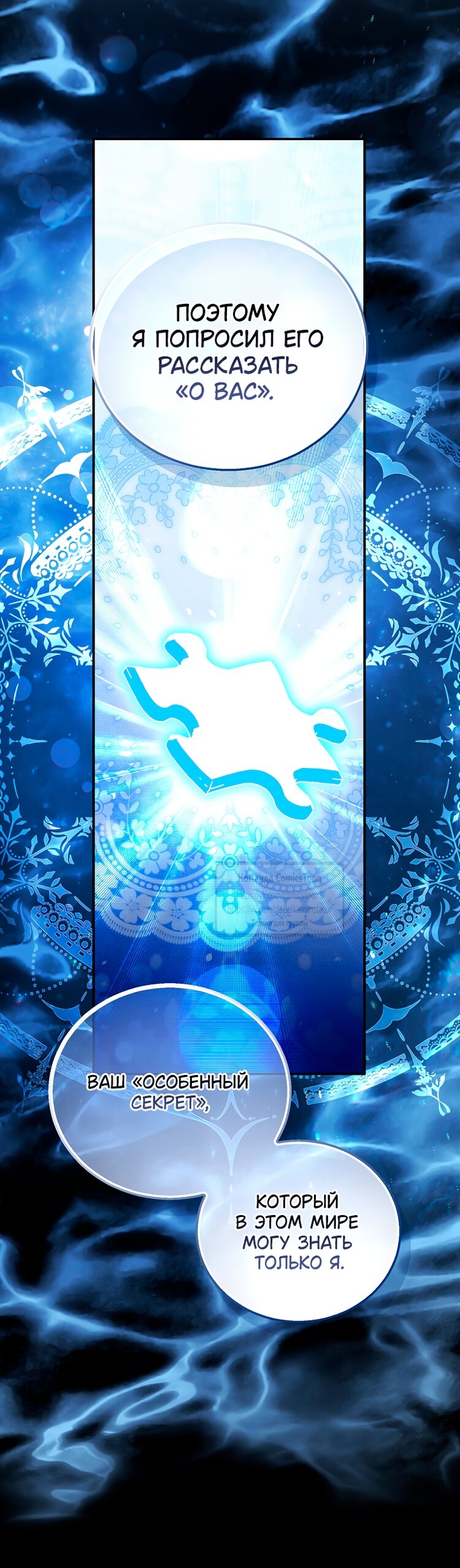 Манга Я фальшивая Святая, но Боги одержимы мной - Глава 117 Страница 56