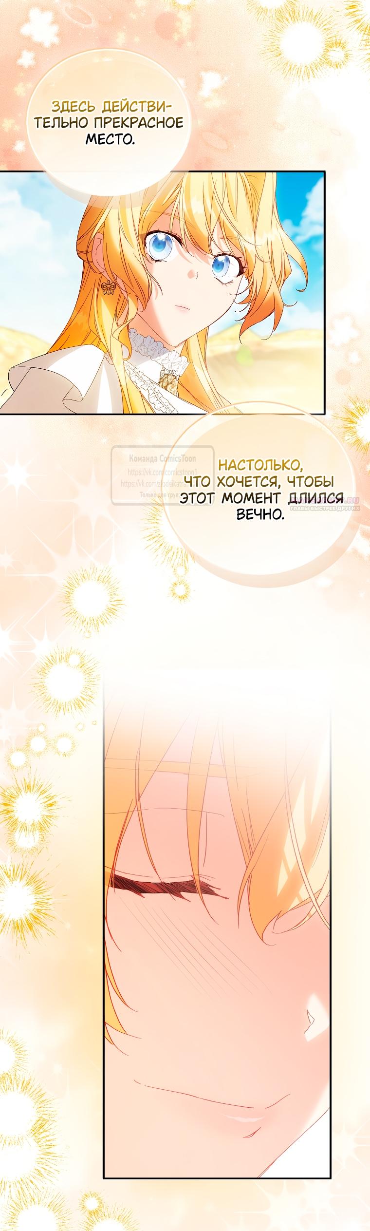 Манга Я фальшивая Святая, но Боги одержимы мной - Глава 117 Страница 22