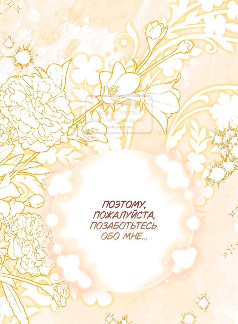 Манга Я фальшивая Святая, но Боги одержимы мной - Глава 117 Страница 72