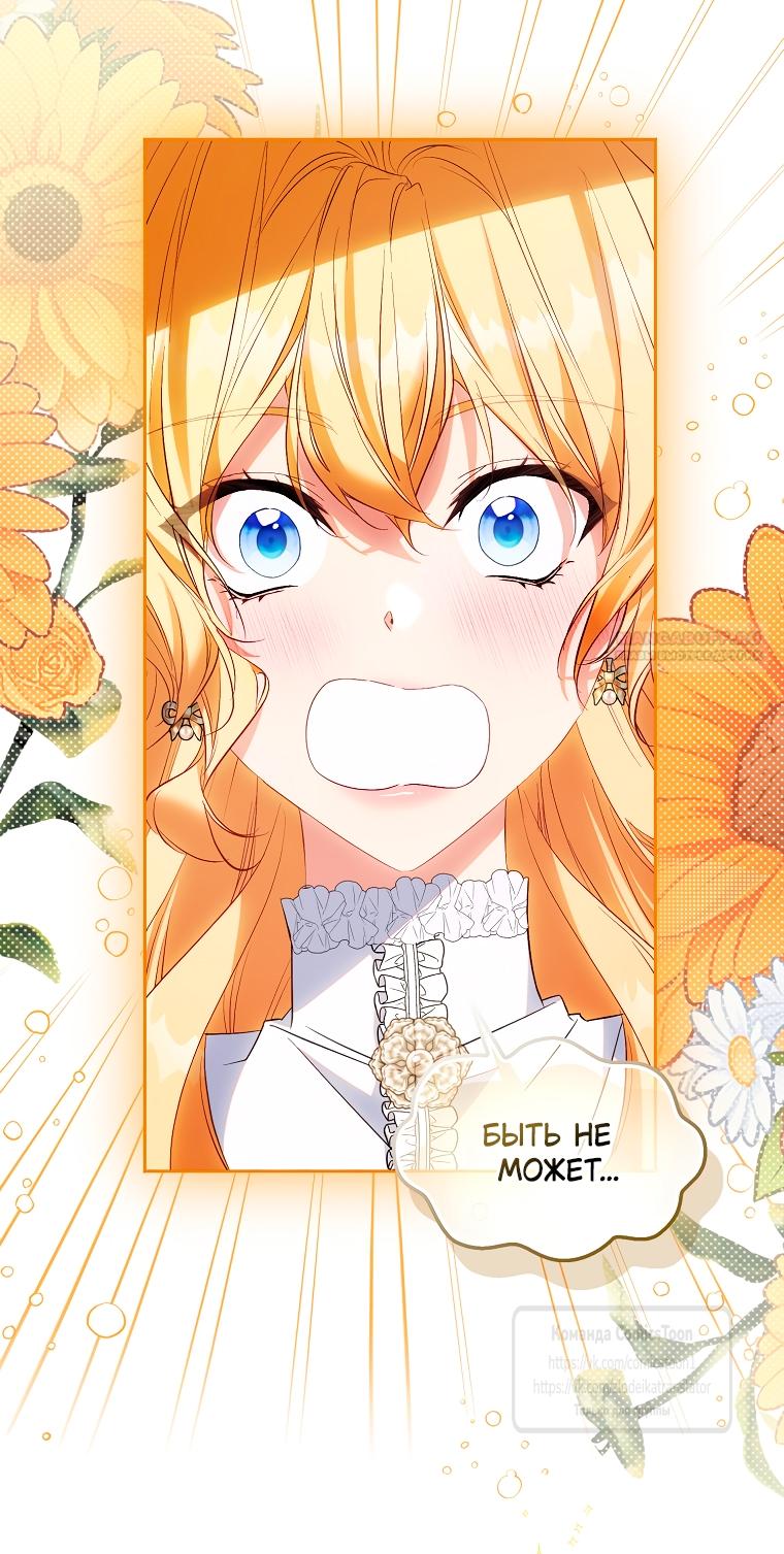 Манга Я фальшивая Святая, но Боги одержимы мной - Глава 117 Страница 2