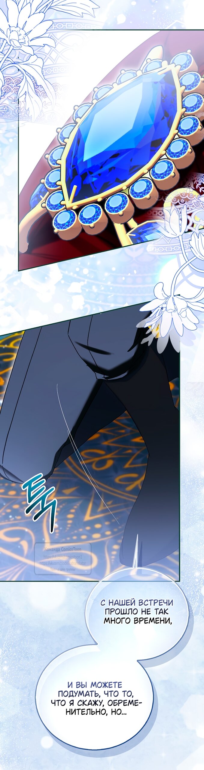 Манга Я фальшивая Святая, но Боги одержимы мной - Глава 117 Страница 47