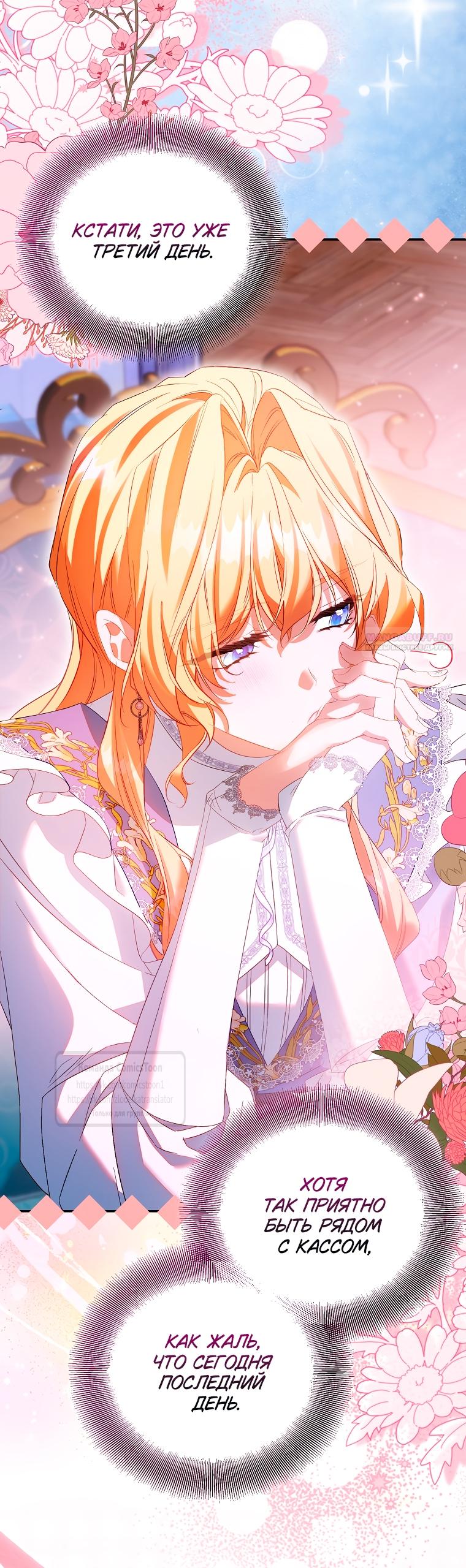 Манга Я фальшивая Святая, но Боги одержимы мной - Глава 117 Страница 30