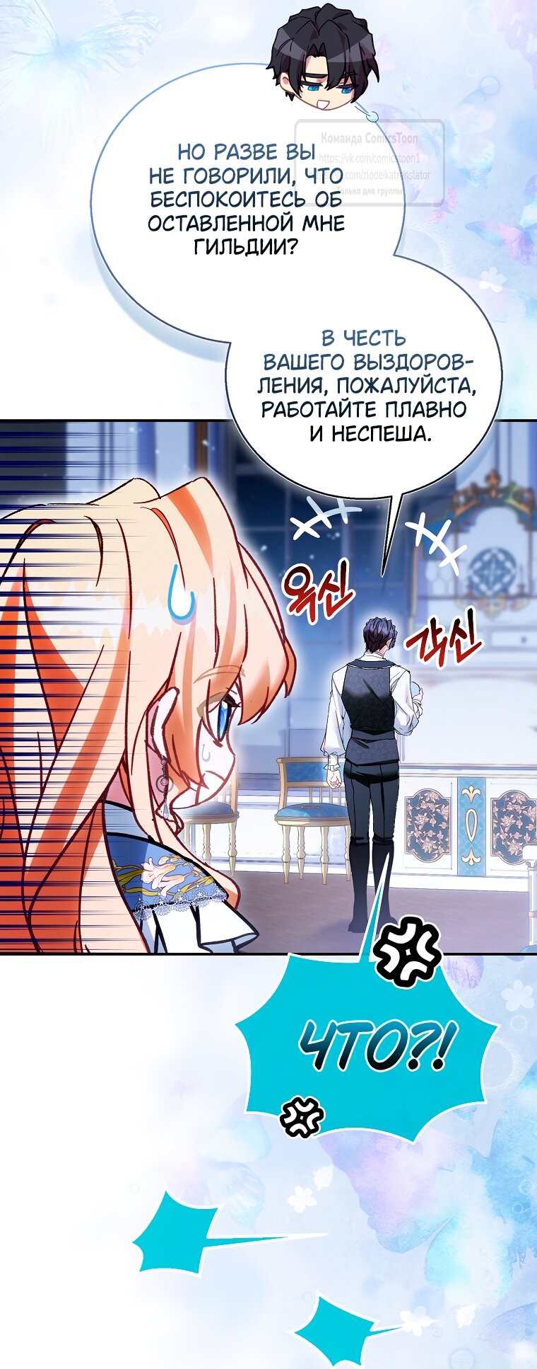 Манга Я фальшивая Святая, но Боги одержимы мной - Глава 117 Страница 28