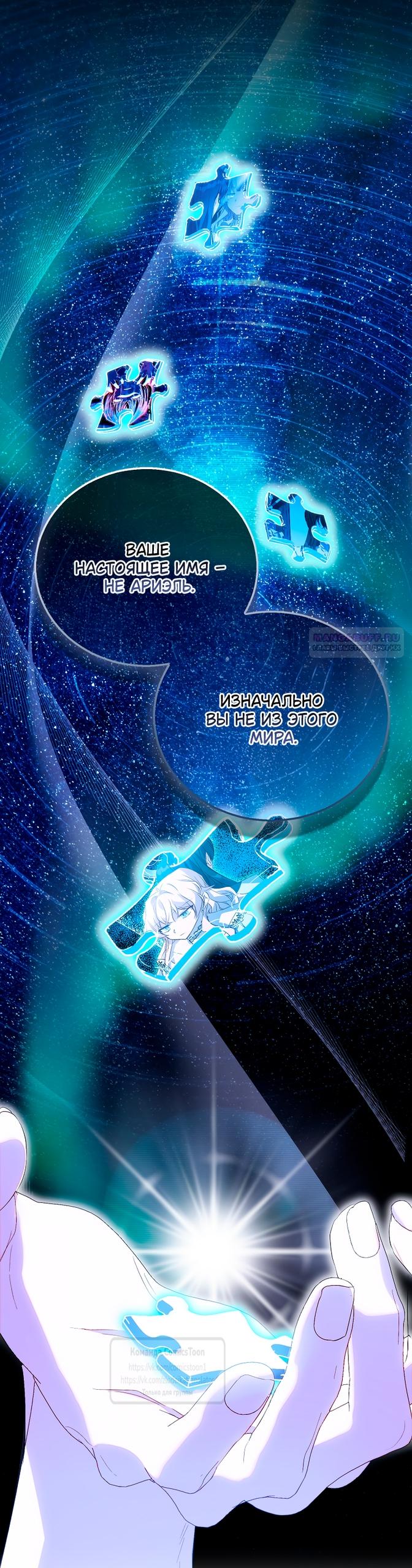 Манга Я фальшивая Святая, но Боги одержимы мной - Глава 117 Страница 58