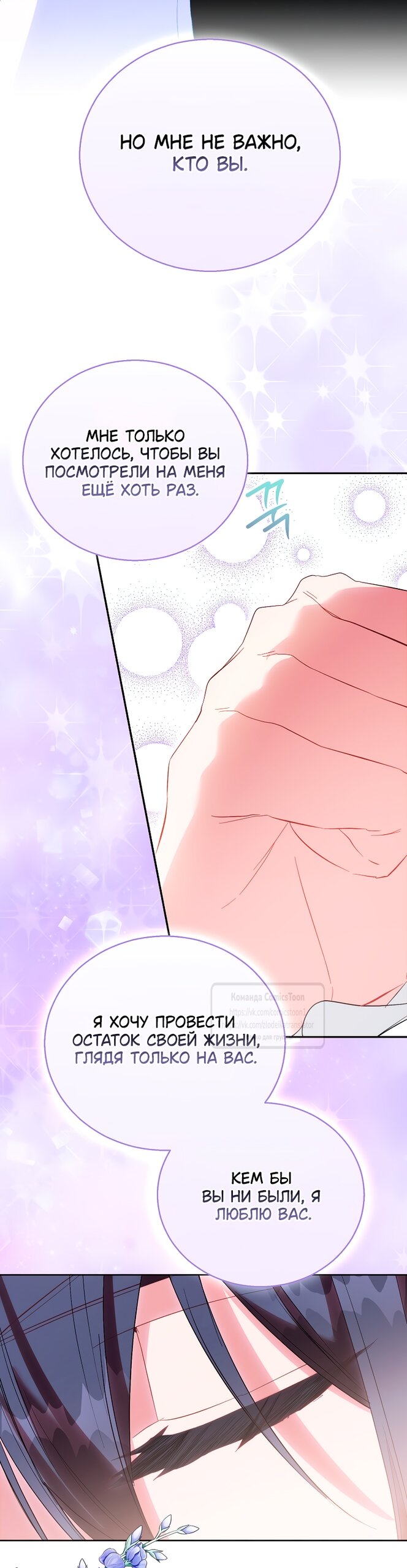 Манга Я фальшивая Святая, но Боги одержимы мной - Глава 117 Страница 59