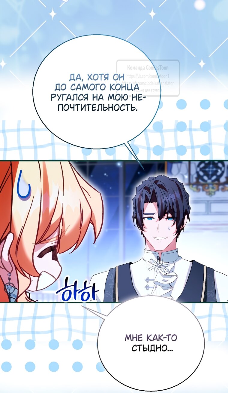 Манга Я фальшивая Святая, но Боги одержимы мной - Глава 117 Страница 43
