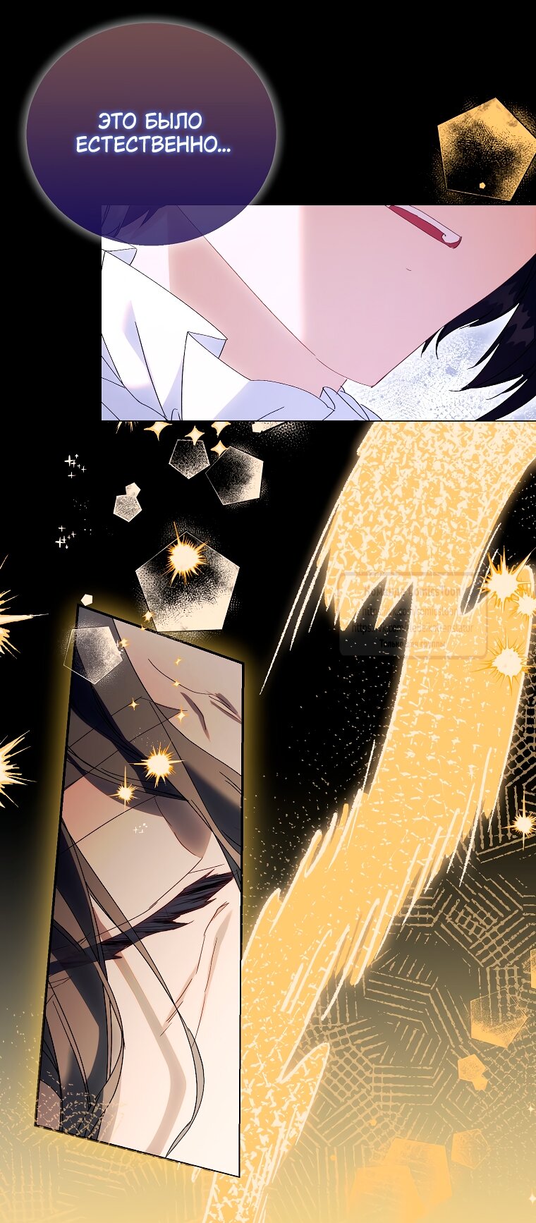 Манга Я фальшивая Святая, но Боги одержимы мной - Глава 117 Страница 16