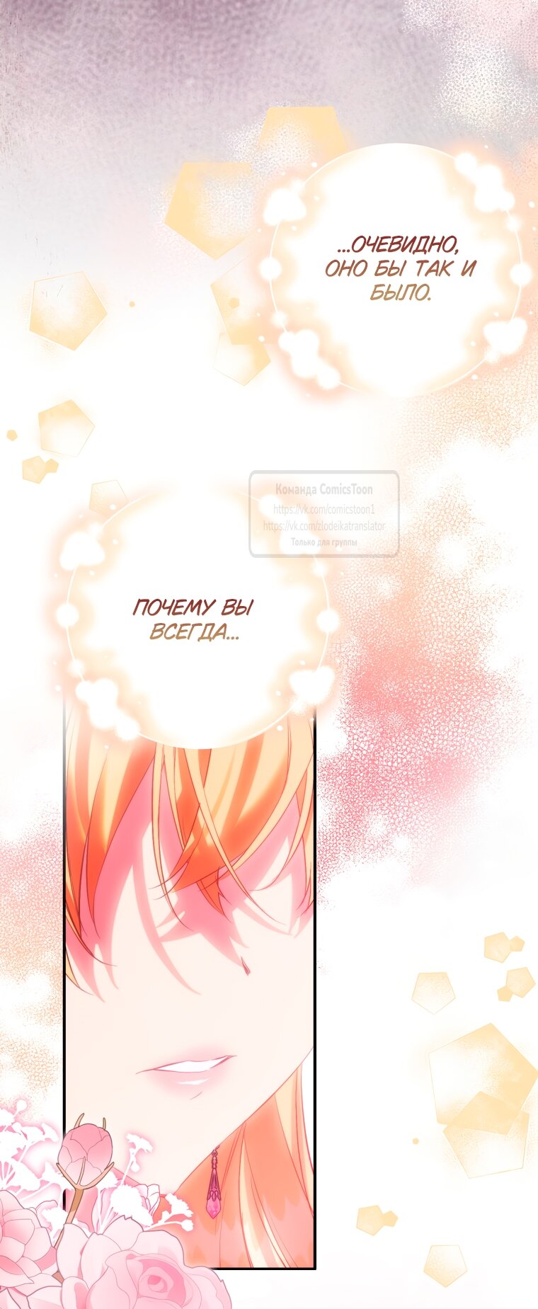 Манга Я фальшивая Святая, но Боги одержимы мной - Глава 117 Страница 65