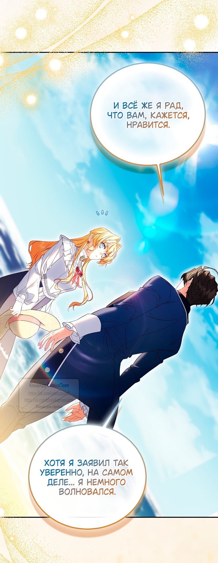 Манга Я фальшивая Святая, но Боги одержимы мной - Глава 117 Страница 11