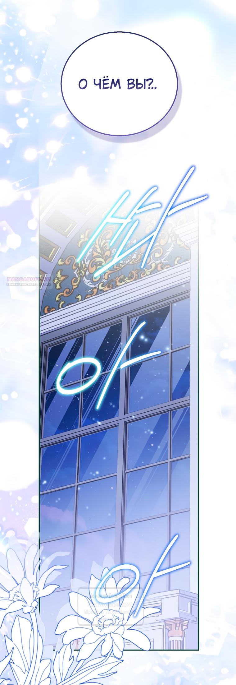 Манга Я фальшивая Святая, но Боги одержимы мной - Глава 117 Страница 46