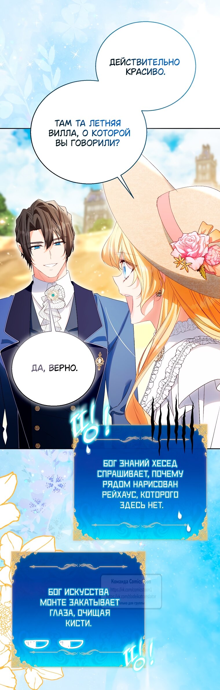 Манга Я фальшивая Святая, но Боги одержимы мной - Глава 117 Страница 5