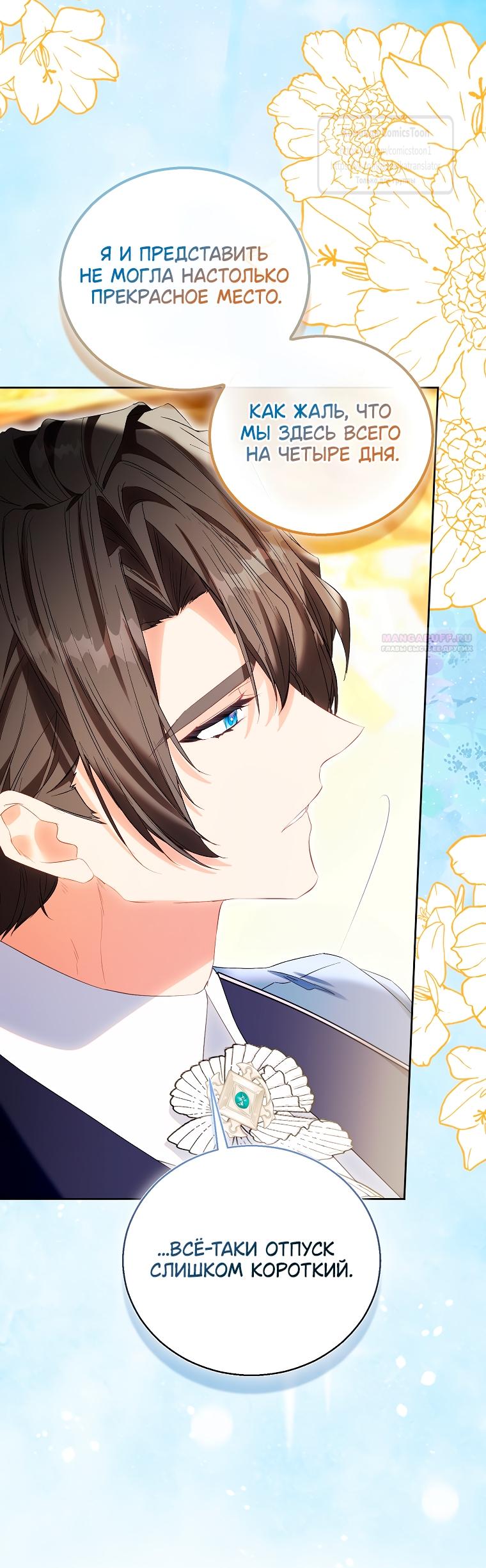 Манга Я фальшивая Святая, но Боги одержимы мной - Глава 117 Страница 6