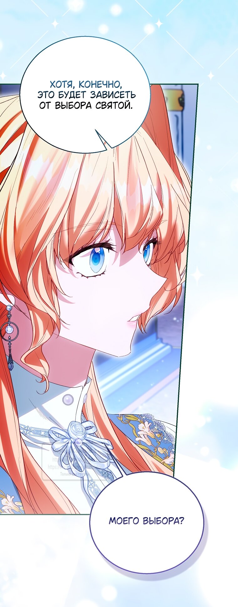 Манга Я фальшивая Святая, но Боги одержимы мной - Глава 117 Страница 45