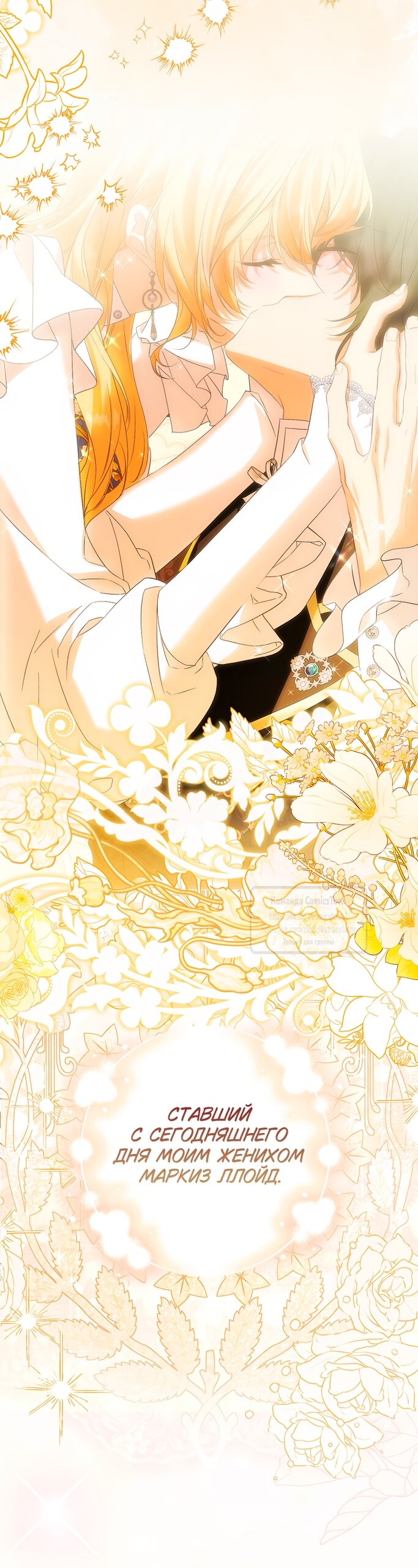 Манга Я фальшивая Святая, но Боги одержимы мной - Глава 117 Страница 73