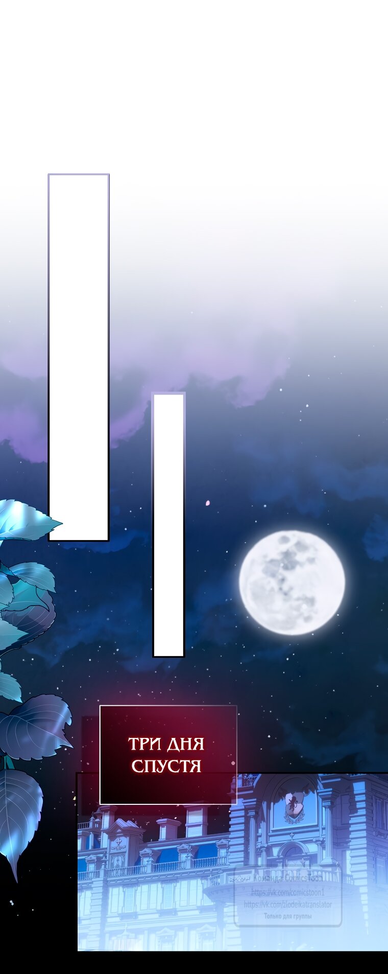 Манга Я фальшивая Святая, но Боги одержимы мной - Глава 117 Страница 25