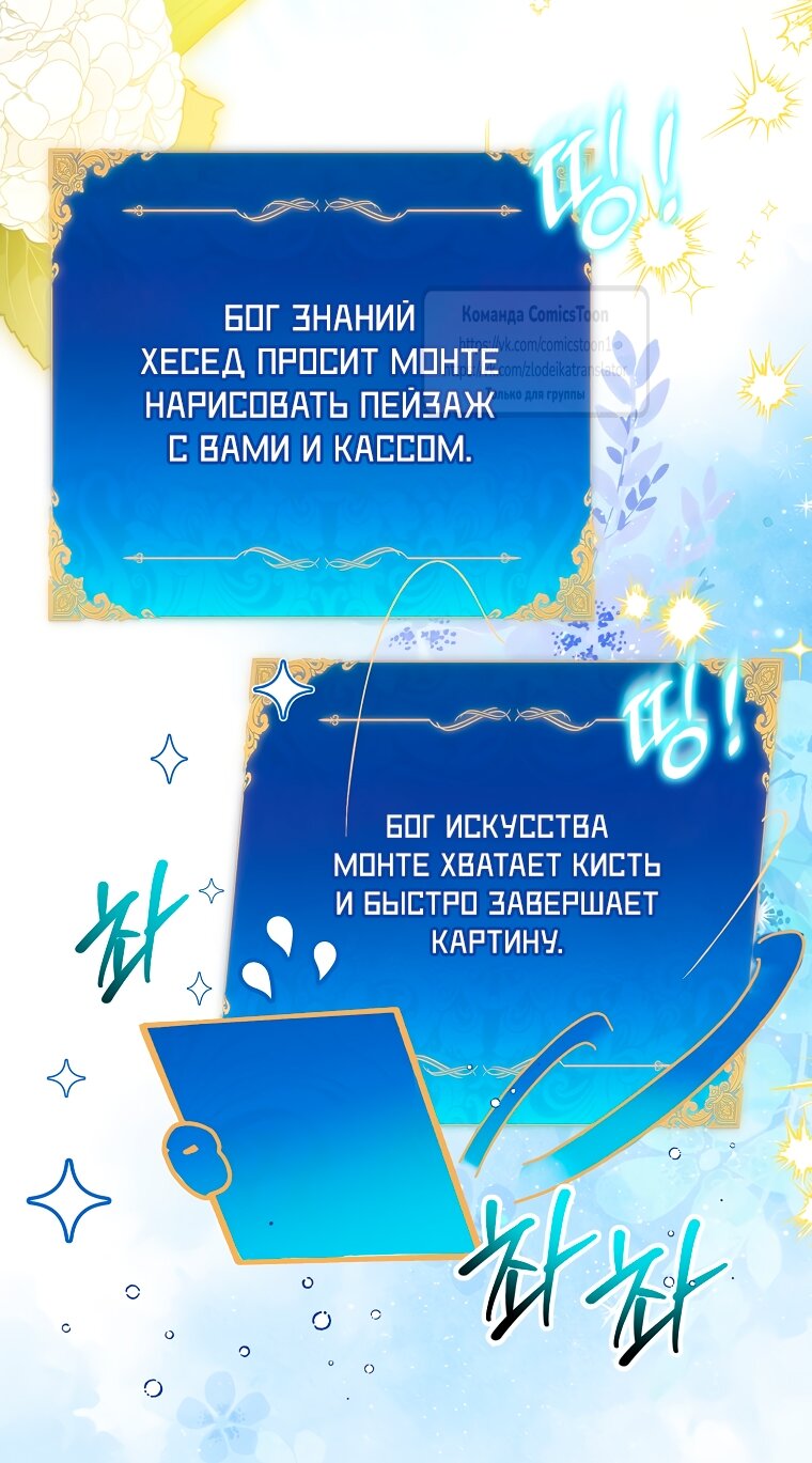 Манга Я фальшивая Святая, но Боги одержимы мной - Глава 117 Страница 4