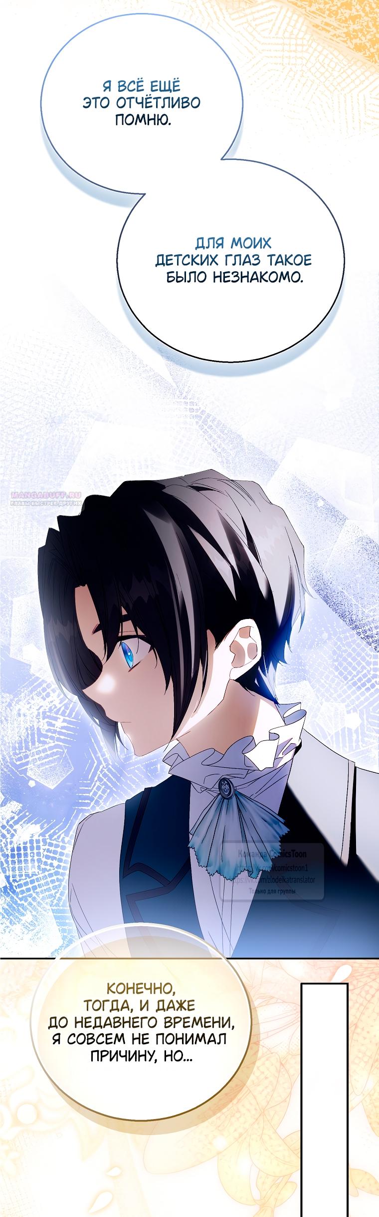 Манга Я фальшивая Святая, но Боги одержимы мной - Глава 117 Страница 18