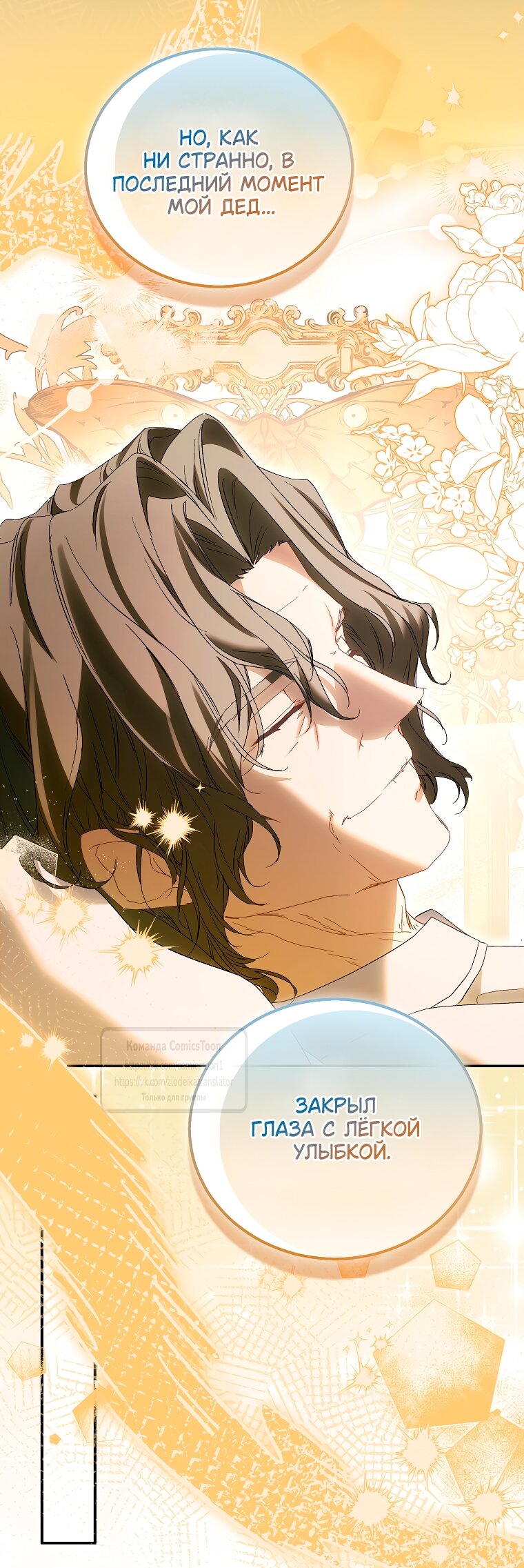 Манга Я фальшивая Святая, но Боги одержимы мной - Глава 117 Страница 17