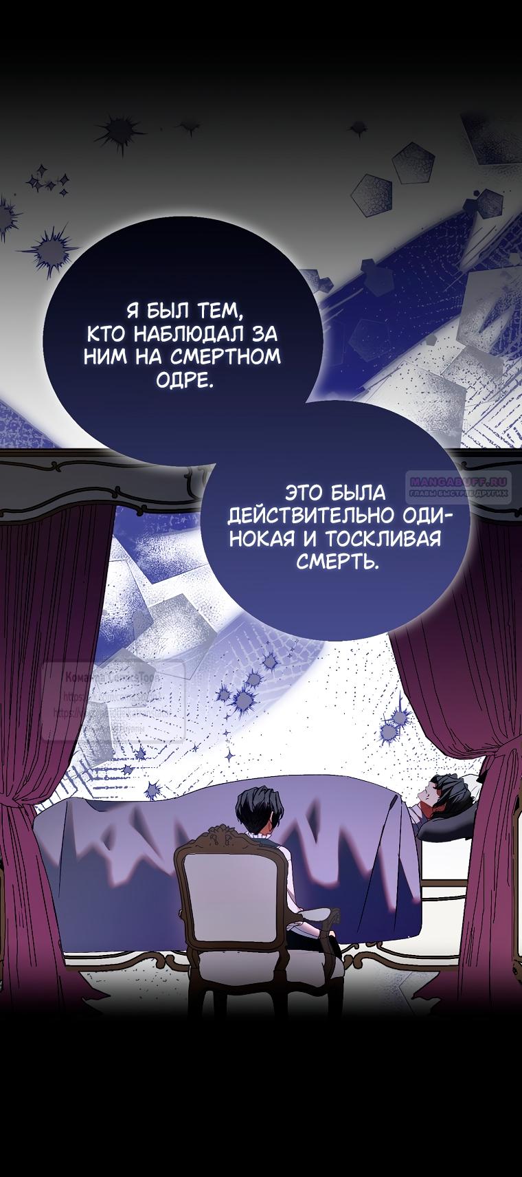 Манга Я фальшивая Святая, но Боги одержимы мной - Глава 117 Страница 14