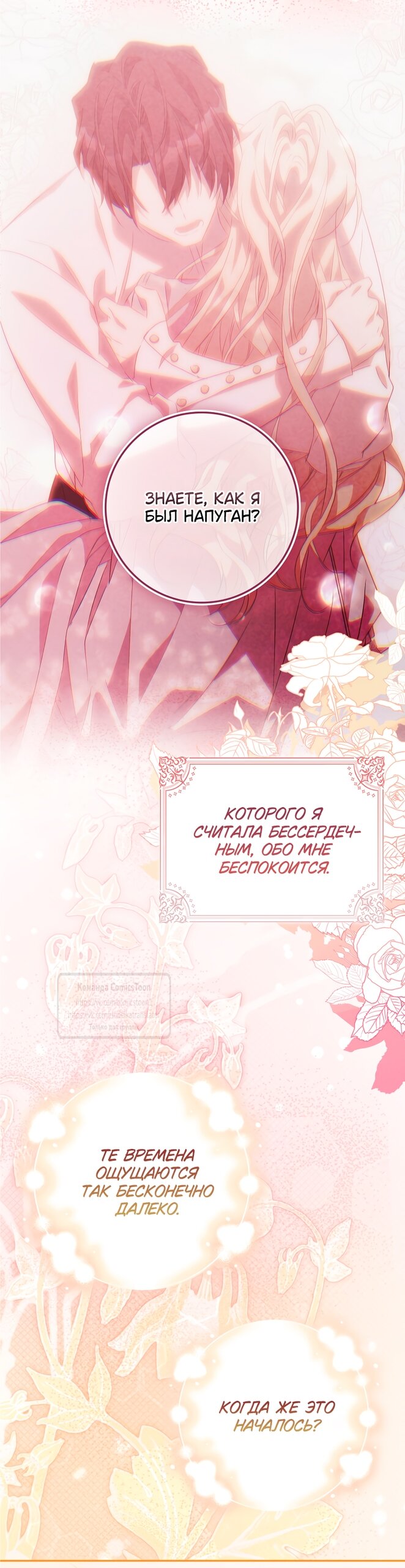 Манга Я фальшивая Святая, но Боги одержимы мной - Глава 117 Страница 39