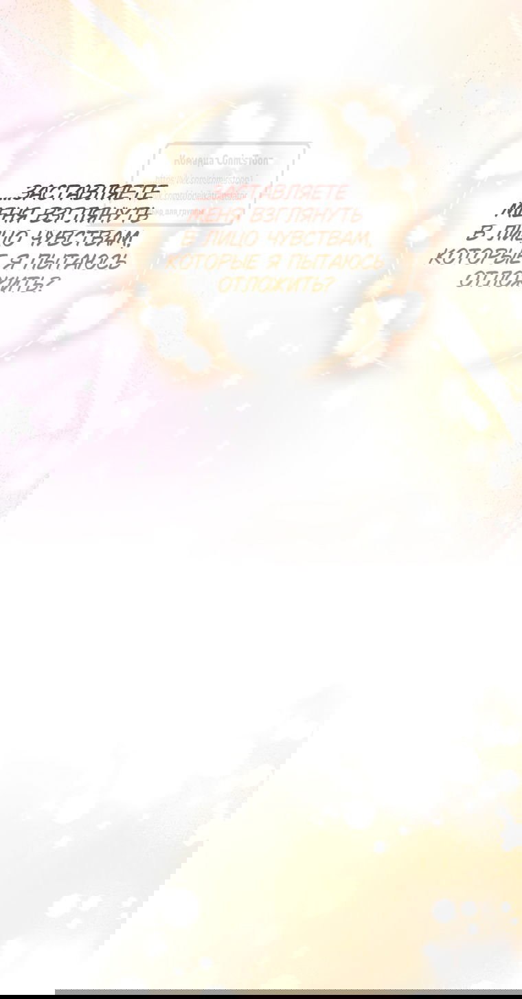 Манга Я фальшивая Святая, но Боги одержимы мной - Глава 117 Страница 67