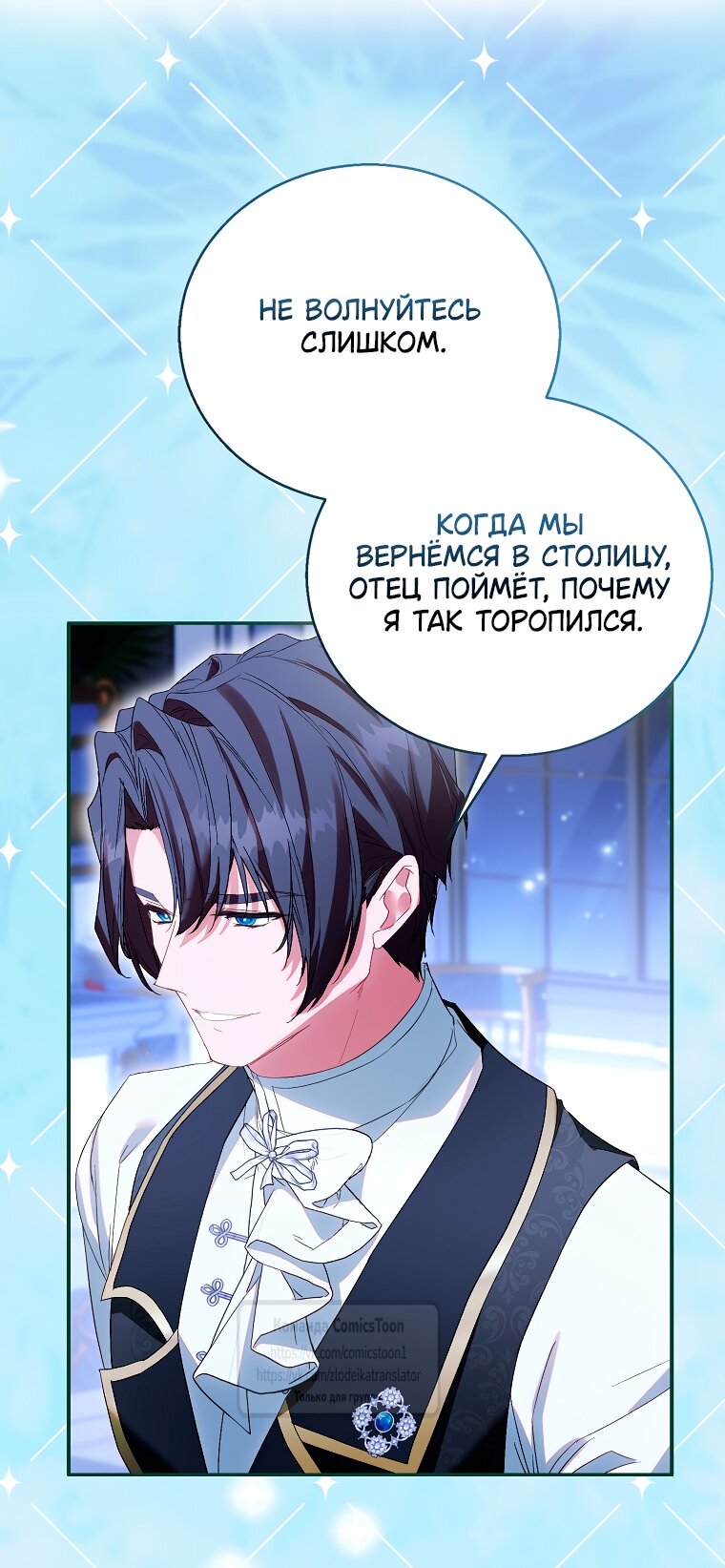 Манга Я фальшивая Святая, но Боги одержимы мной - Глава 117 Страница 44