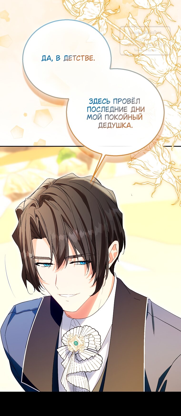 Манга Я фальшивая Святая, но Боги одержимы мной - Глава 117 Страница 13