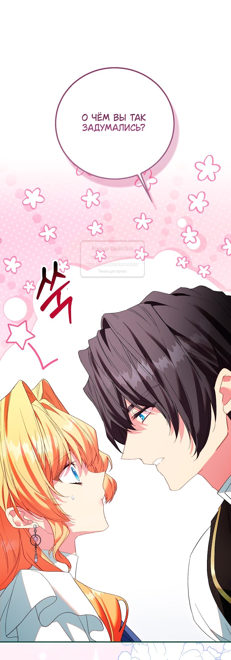 Манга Я фальшивая Святая, но Боги одержимы мной - Глава 117 Страница 41