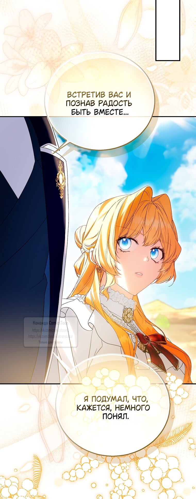 Манга Я фальшивая Святая, но Боги одержимы мной - Глава 117 Страница 19