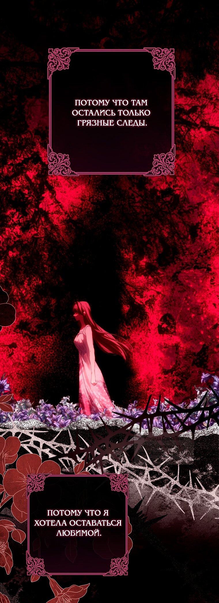 Манга Я фальшивая Святая, но Боги одержимы мной - Глава 117 Страница 63