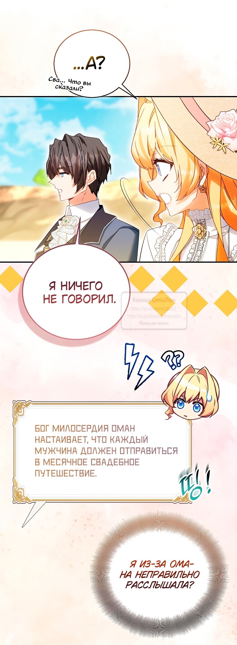 Манга Я фальшивая Святая, но Боги одержимы мной - Глава 117 Страница 9