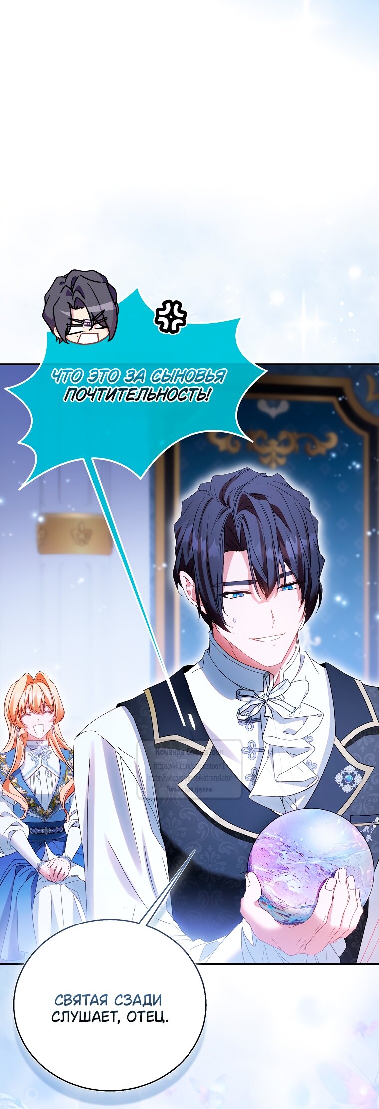 Манга Я фальшивая Святая, но Боги одержимы мной - Глава 117 Страница 27