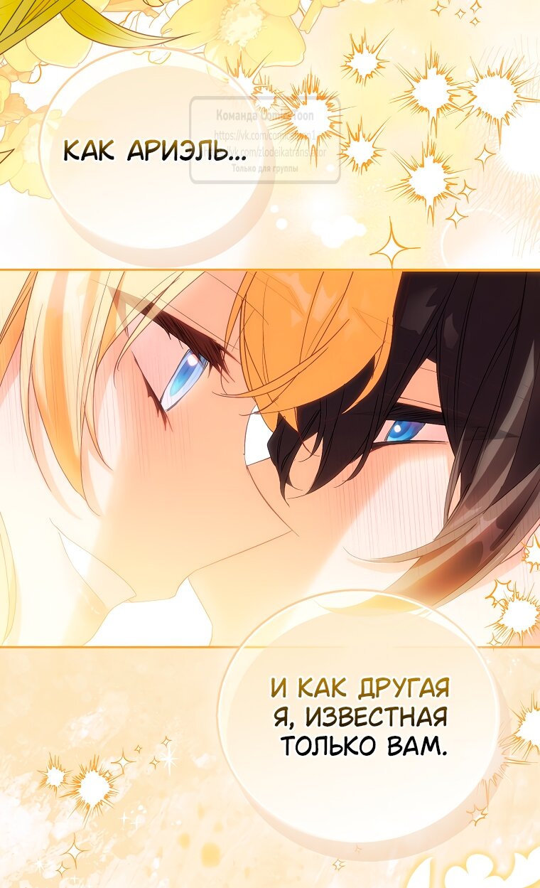 Манга Я фальшивая Святая, но Боги одержимы мной - Глава 117 Страница 71