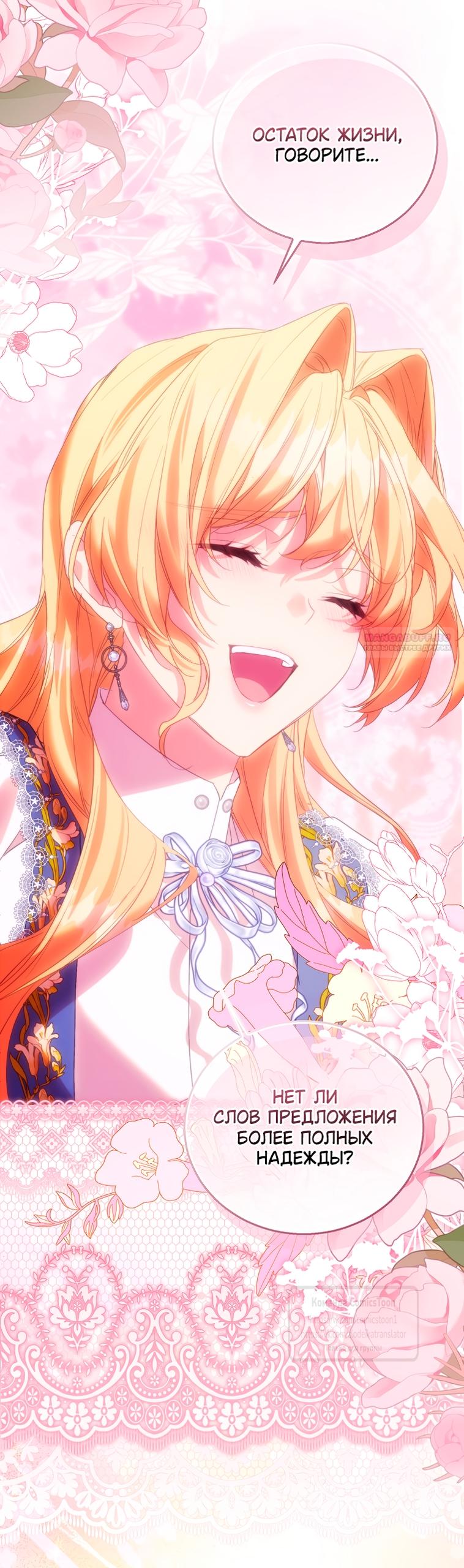 Манга Я фальшивая Святая, но Боги одержимы мной - Глава 117 Страница 66