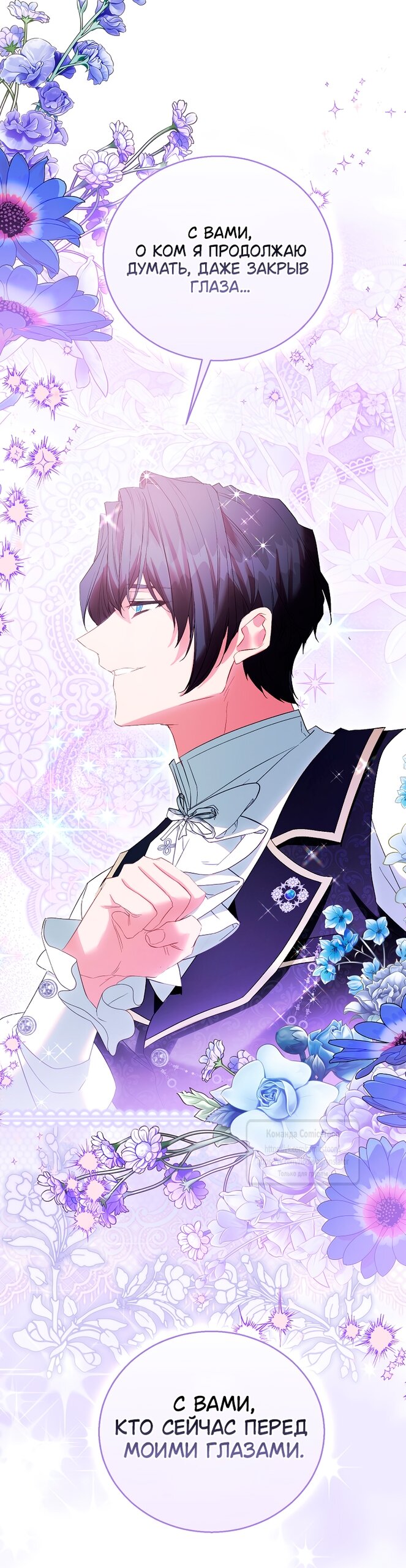 Манга Я фальшивая Святая, но Боги одержимы мной - Глава 117 Страница 60