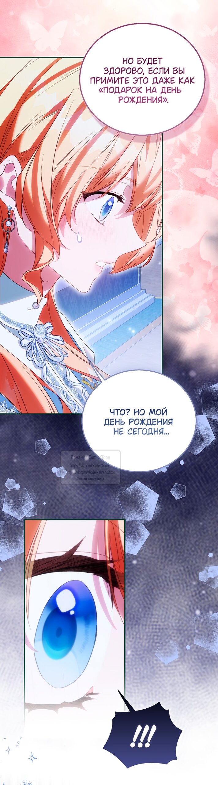 Манга Я фальшивая Святая, но Боги одержимы мной - Глава 117 Страница 52