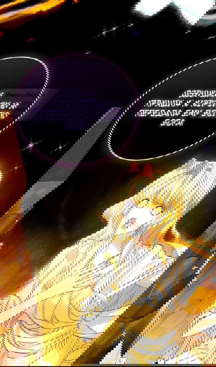 Манга Я фальшивая Святая, но Боги одержимы мной - Глава 116 Страница 36