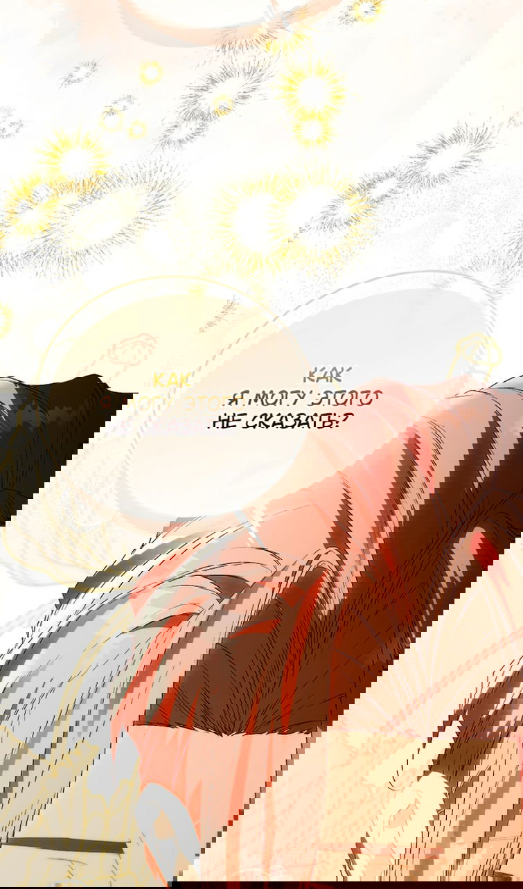 Манга Я фальшивая Святая, но Боги одержимы мной - Глава 116 Страница 48