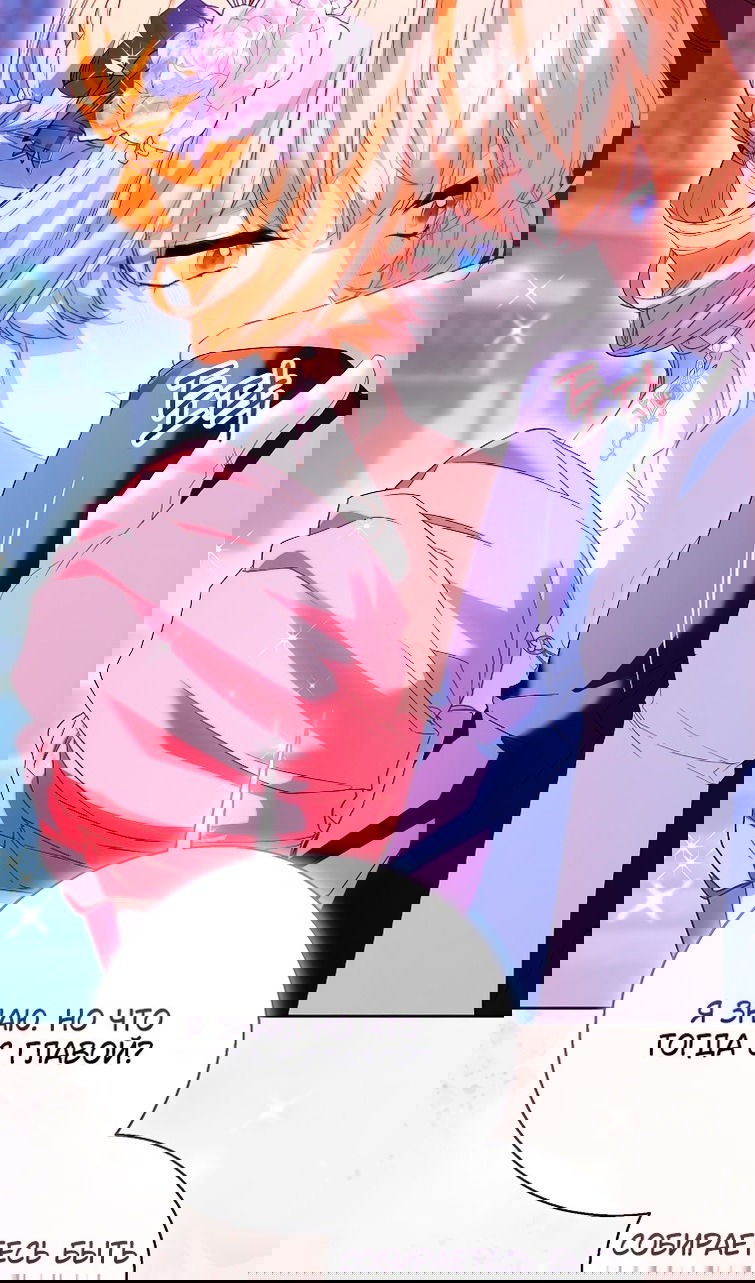 Манга Я фальшивая Святая, но Боги одержимы мной - Глава 116 Страница 79