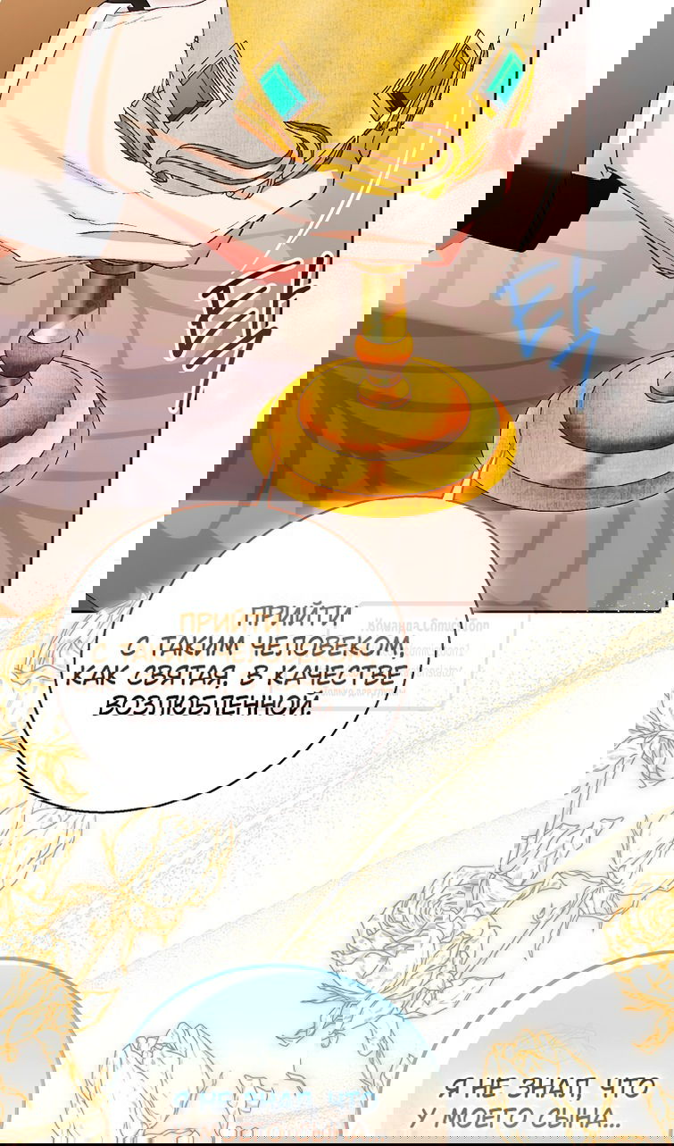 Манга Я фальшивая Святая, но Боги одержимы мной - Глава 116 Страница 24