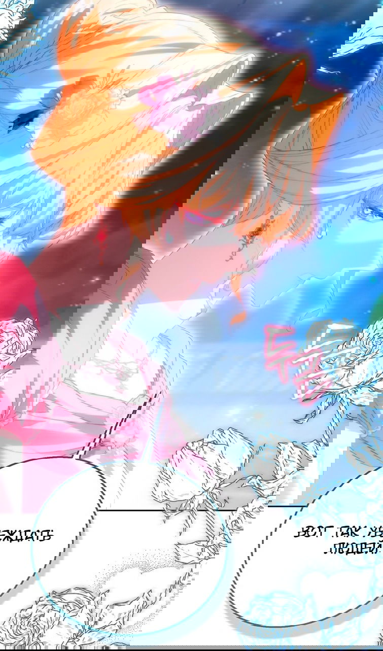 Манга Я фальшивая Святая, но Боги одержимы мной - Глава 116 Страница 92