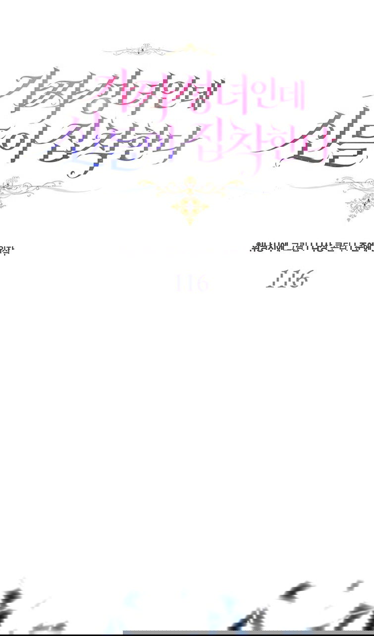 Манга Я фальшивая Святая, но Боги одержимы мной - Глава 116 Страница 55