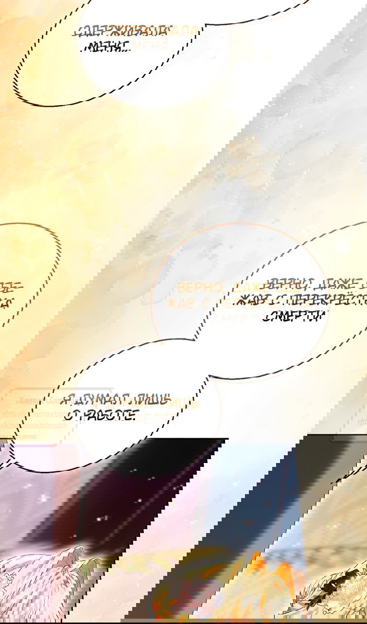 Манга Я фальшивая Святая, но Боги одержимы мной - Глава 116 Страница 28