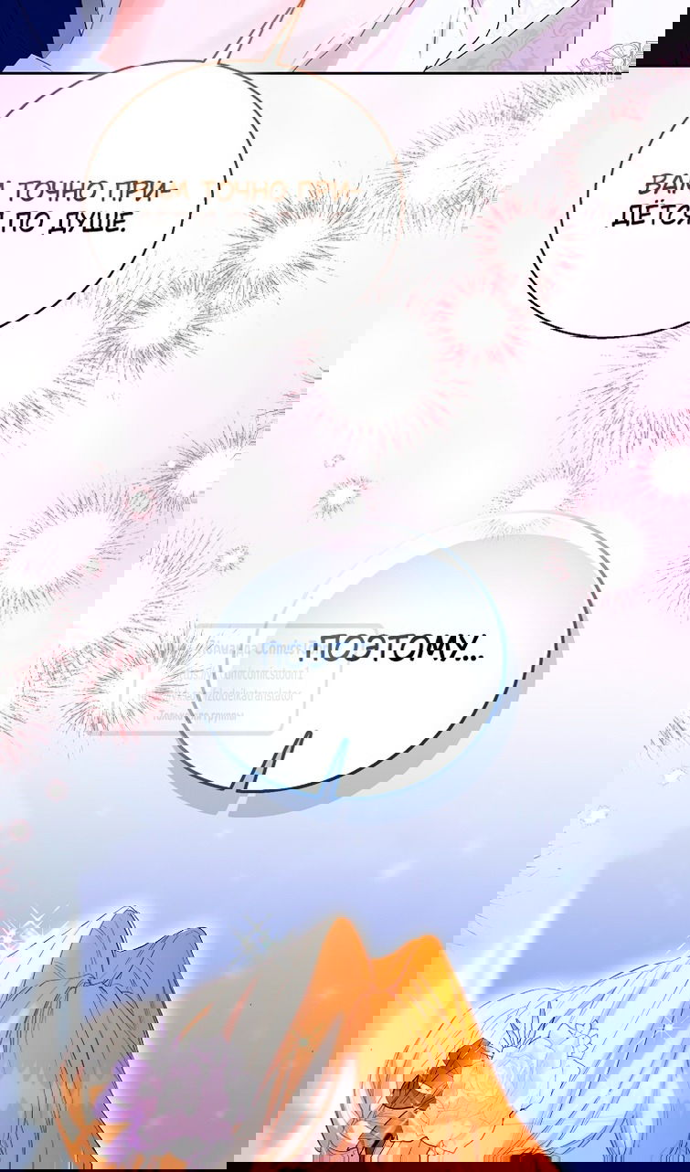 Манга Я фальшивая Святая, но Боги одержимы мной - Глава 116 Страница 85