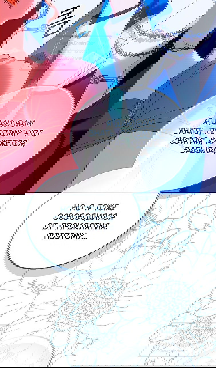 Манга Я фальшивая Святая, но Боги одержимы мной - Глава 116 Страница 67
