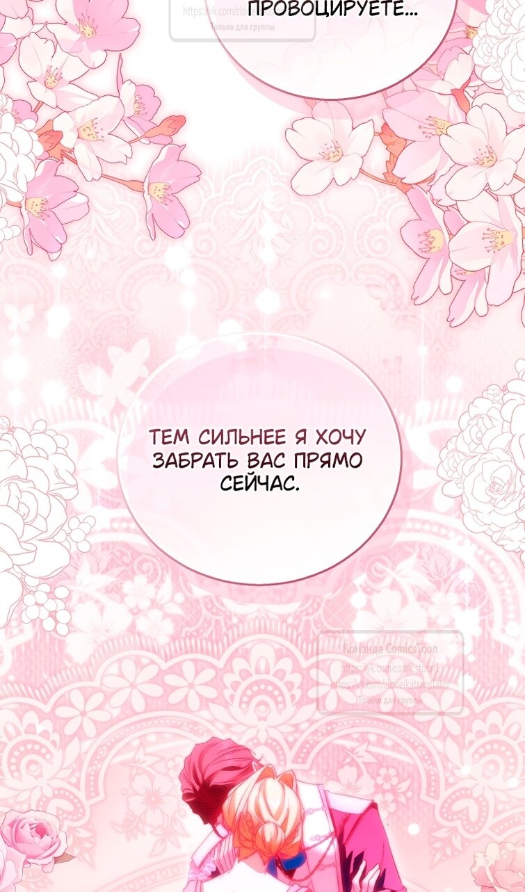 Манга Я фальшивая Святая, но Боги одержимы мной - Глава 116 Страница 104