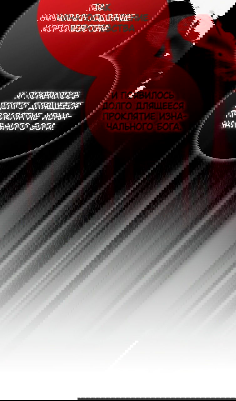 Манга Я фальшивая Святая, но Боги одержимы мной - Глава 116 Страница 42