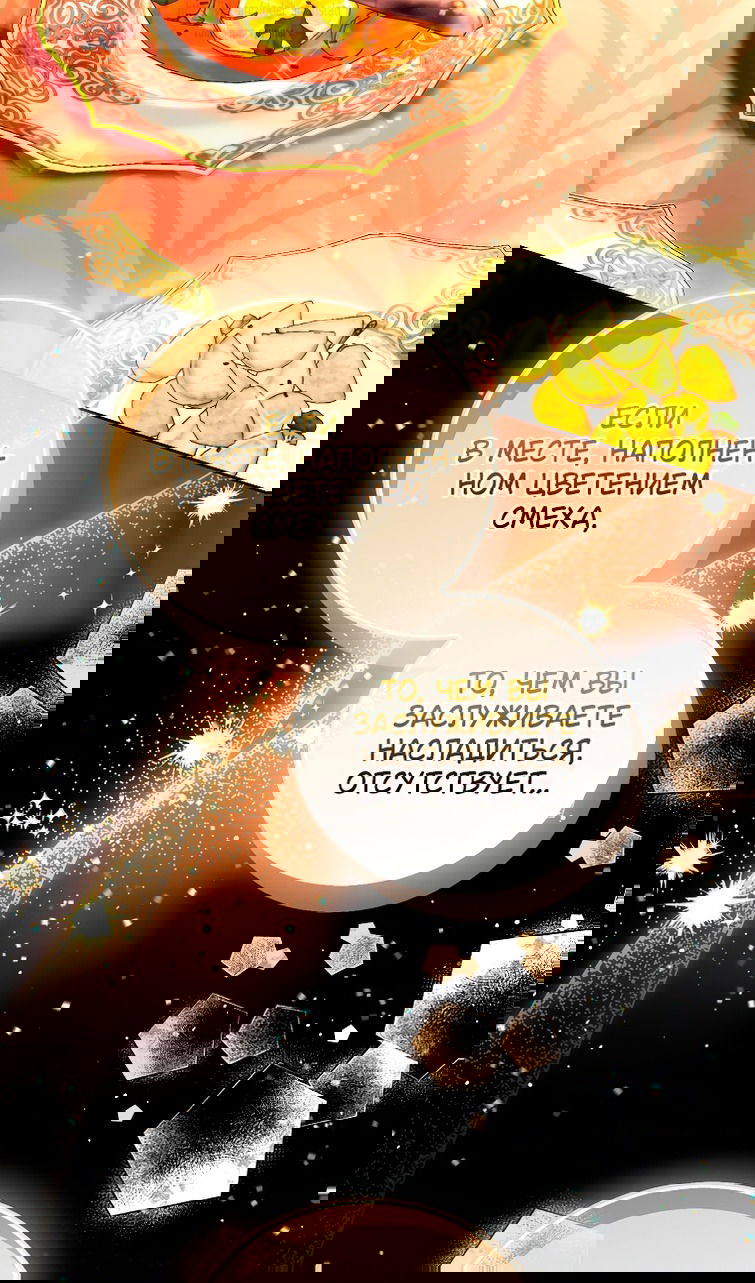 Манга Я фальшивая Святая, но Боги одержимы мной - Глава 116 Страница 8